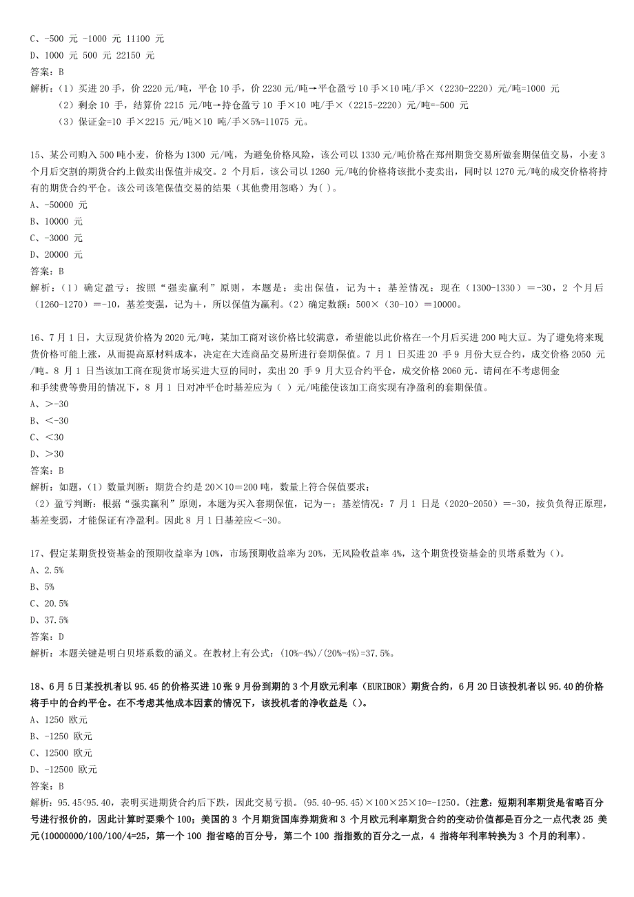 期货市场教程历年计算题真题附答案_第4页