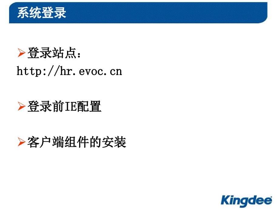 金蝶K3HR产品介绍-人事_第5页