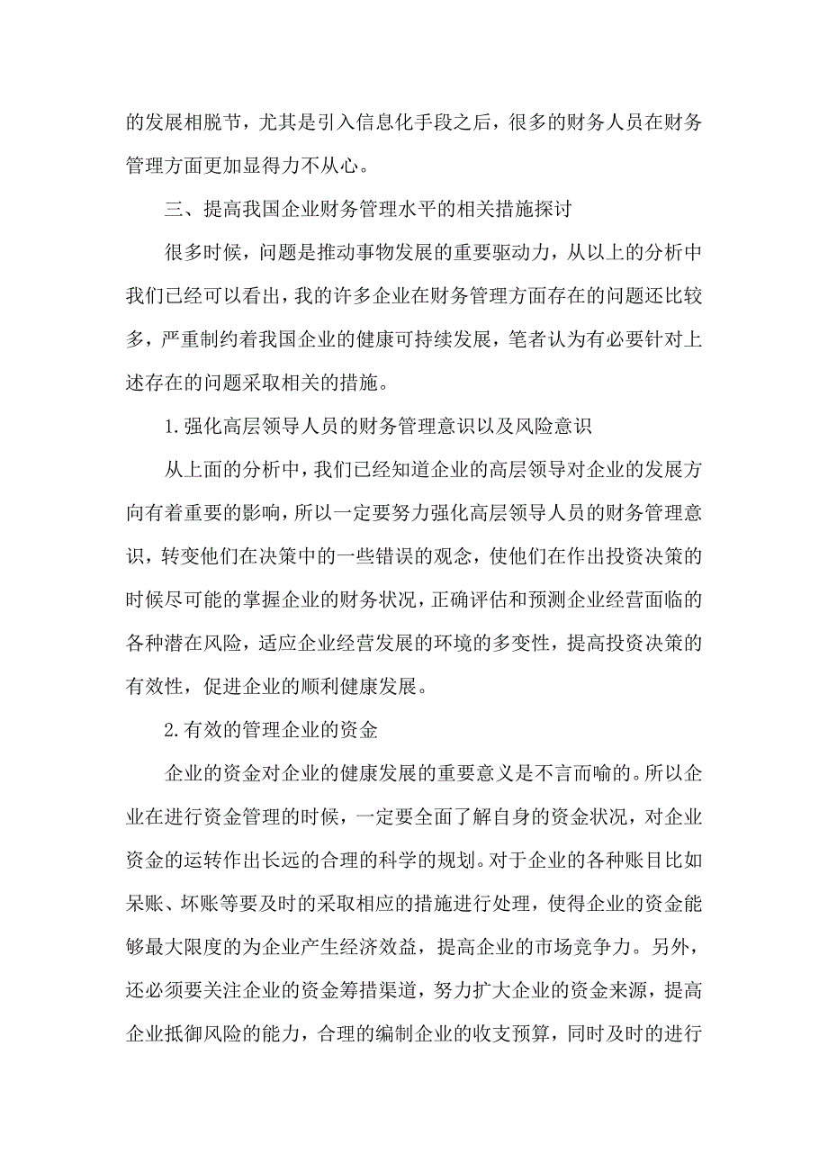 浅析企业财务管理面临的困难及措施_第4页