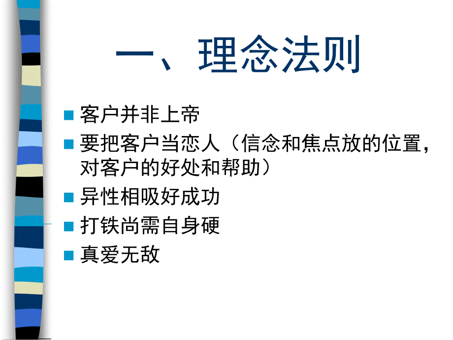 和你的客户谈恋爱_第2页