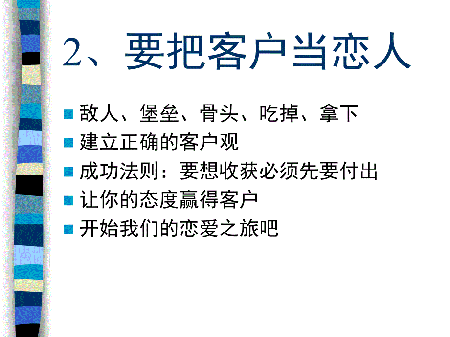 和你的客户谈恋爱_第4页