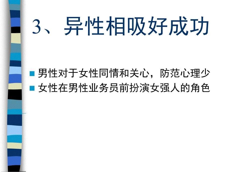 和你的客户谈恋爱_第5页