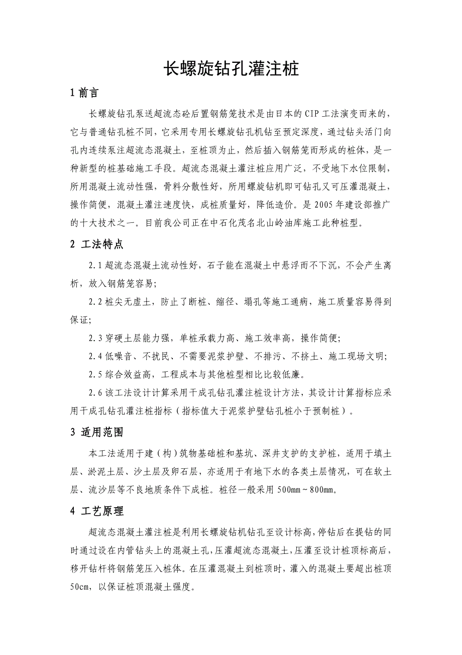 长螺旋钻孔灌注桩_第2页