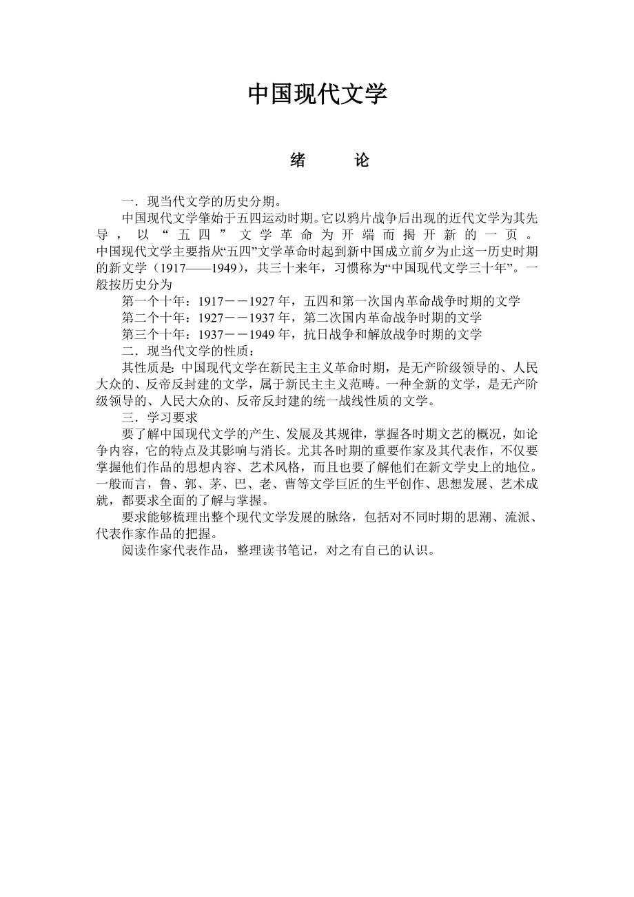 中国现代文学 课件_第1页