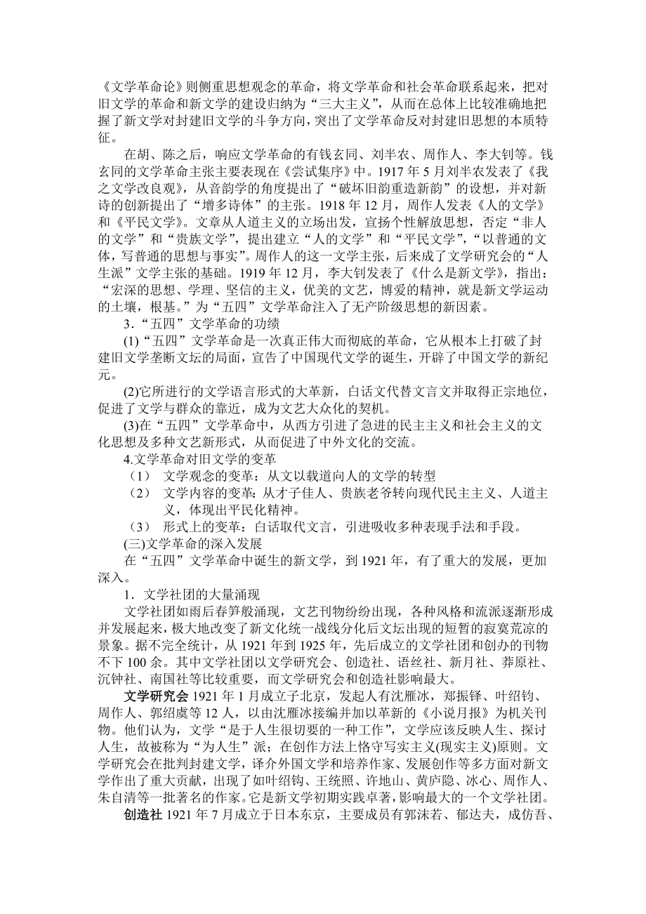 中国现代文学 课件_第3页