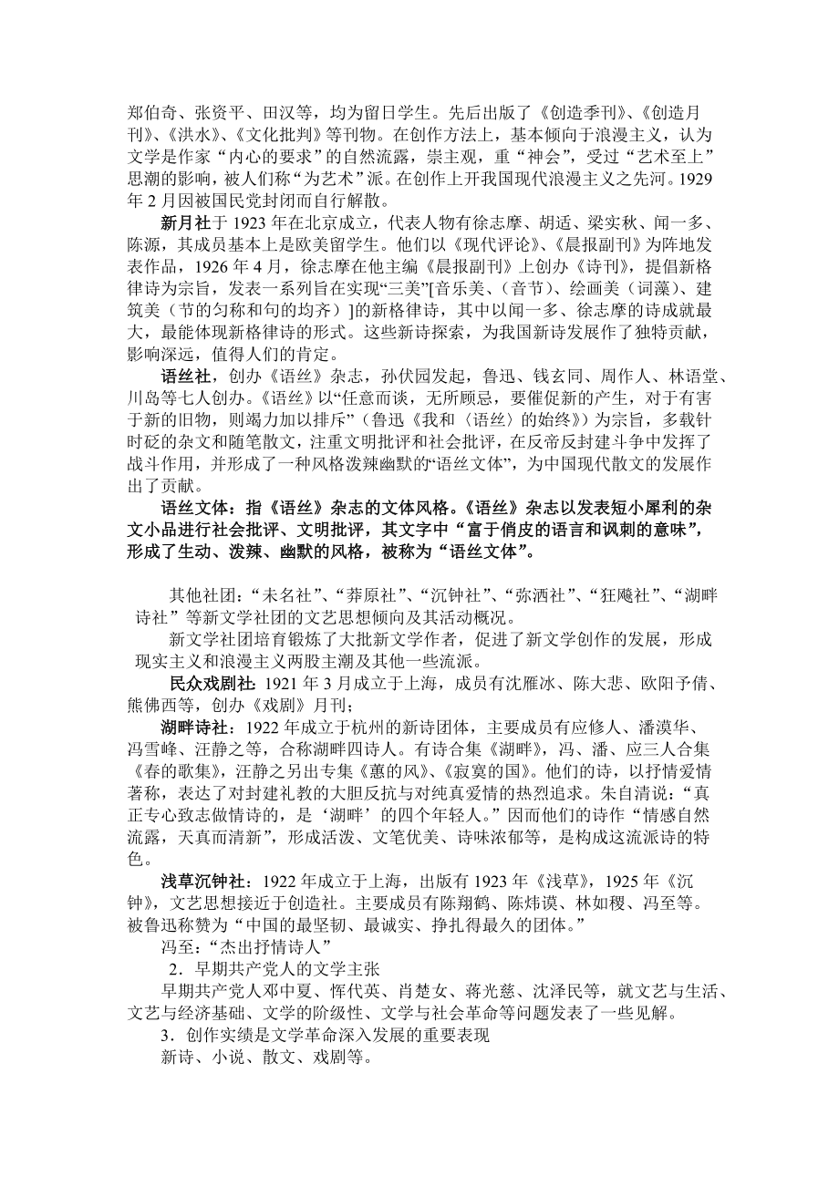 中国现代文学 课件_第4页