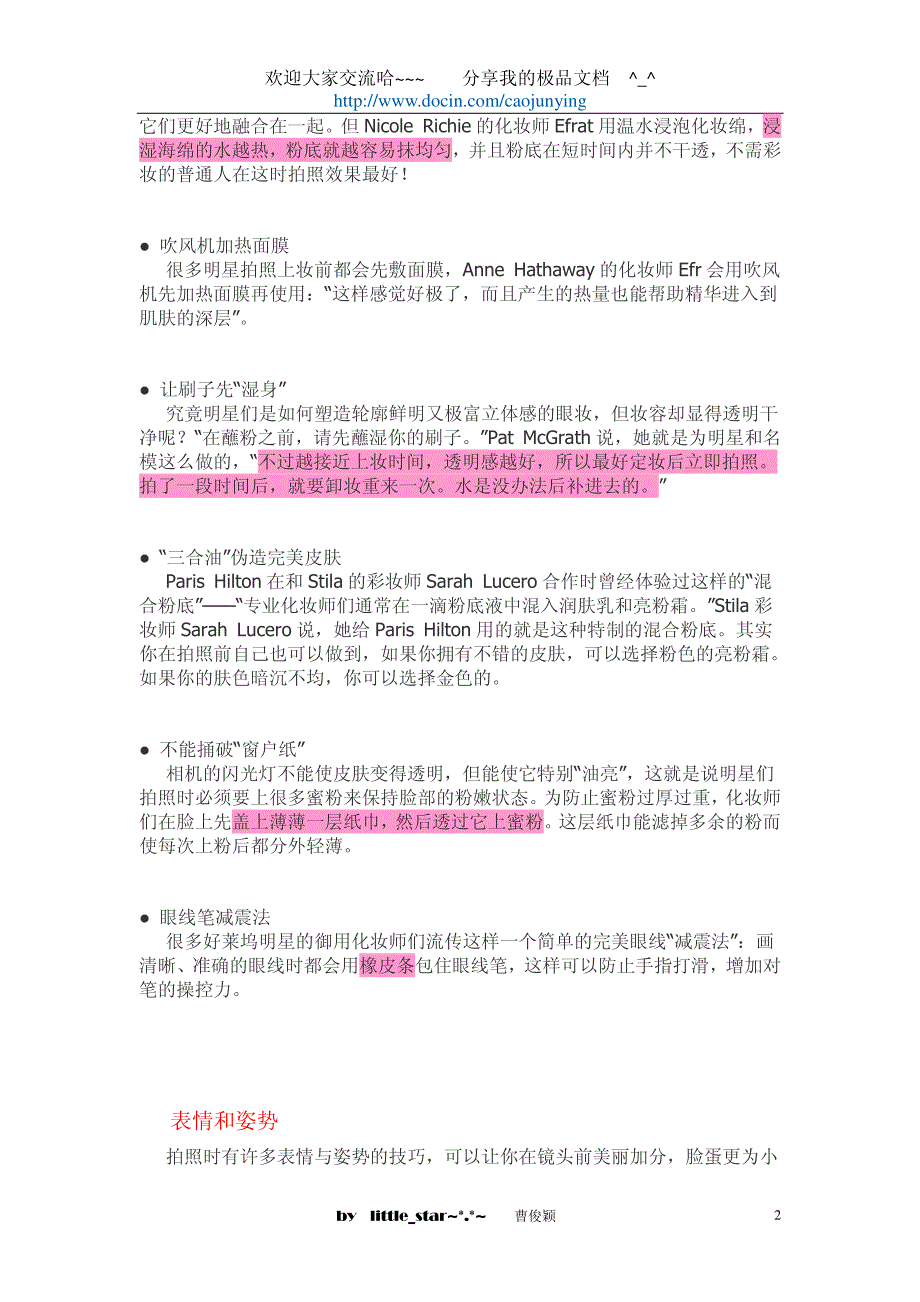 教你拍出明星般的完美瞬间o(∩_∩)o_第2页