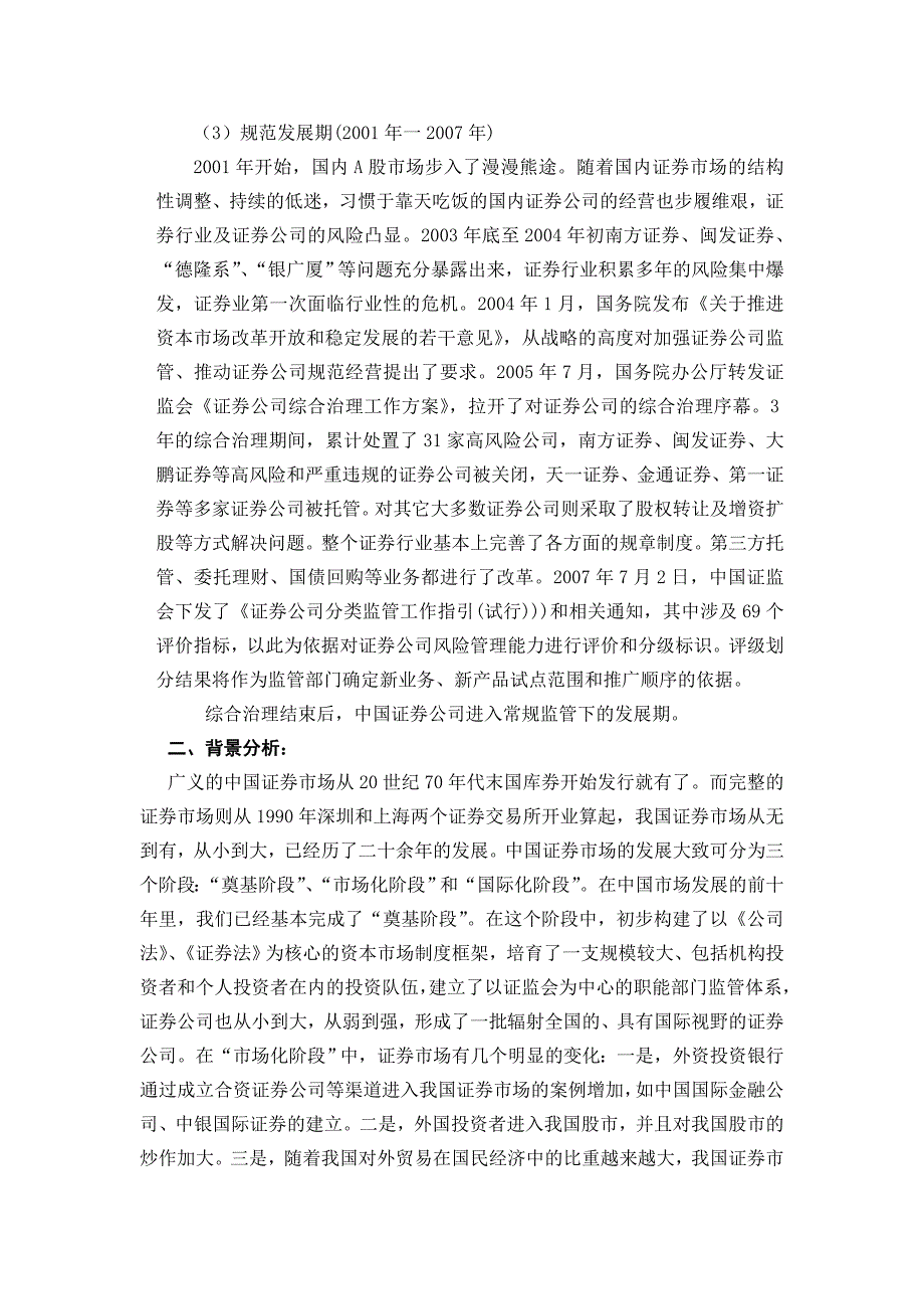 我国证券公司发展的主要问题研究_第3页