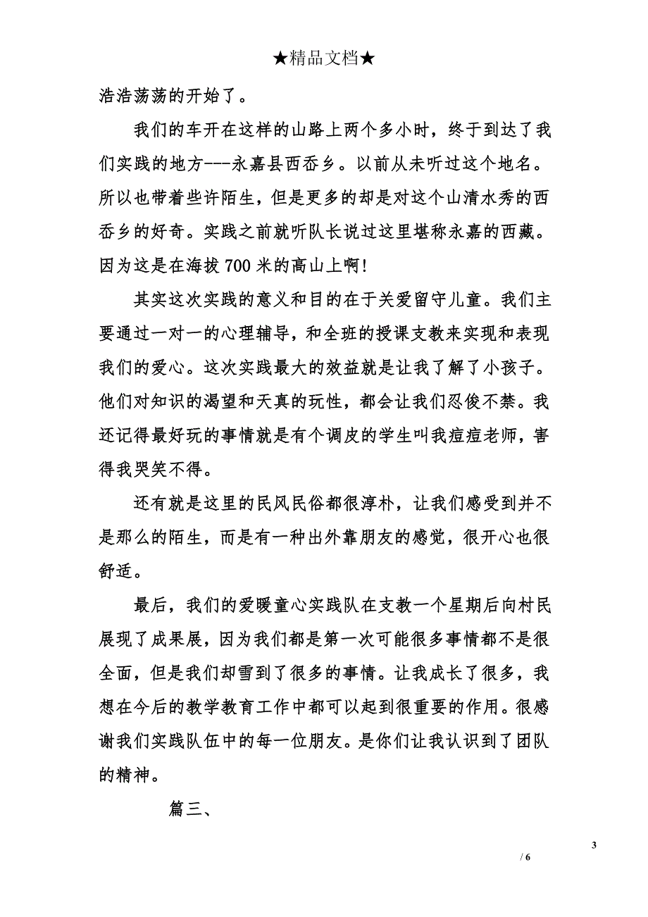 2016年大学生暑假支教社会实践报告范文_第3页