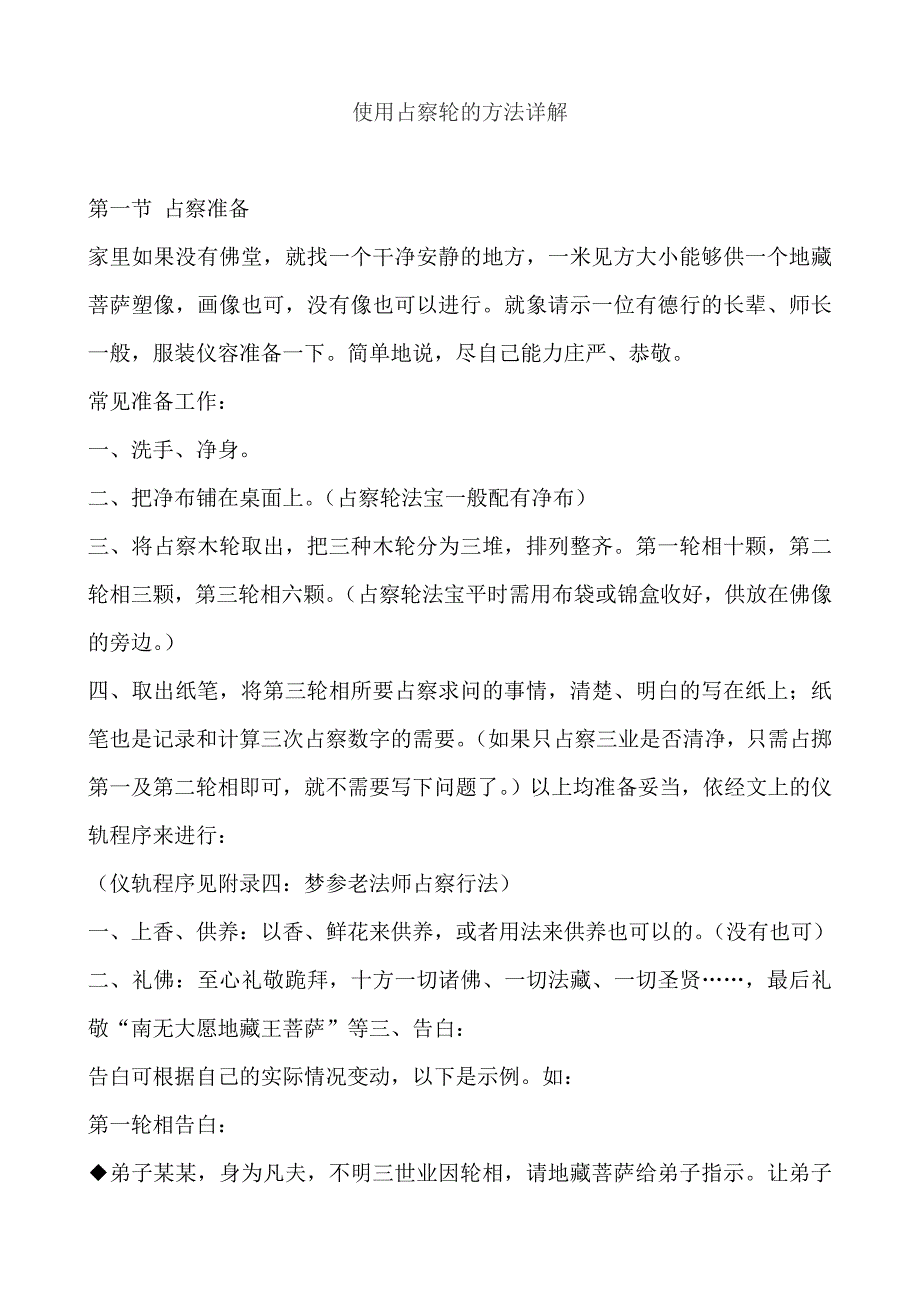 使用占察轮的方法详解_第1页