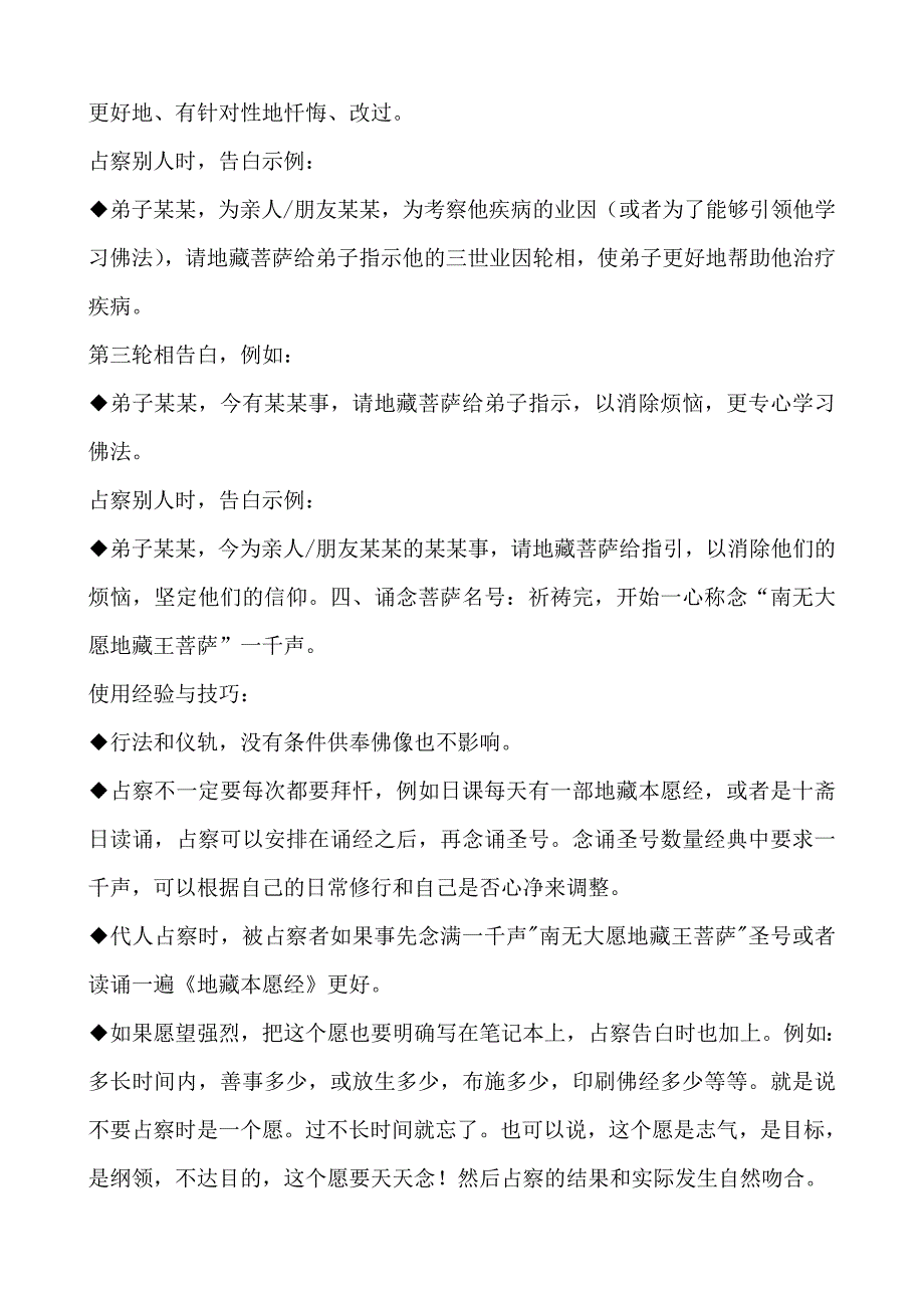 使用占察轮的方法详解_第2页