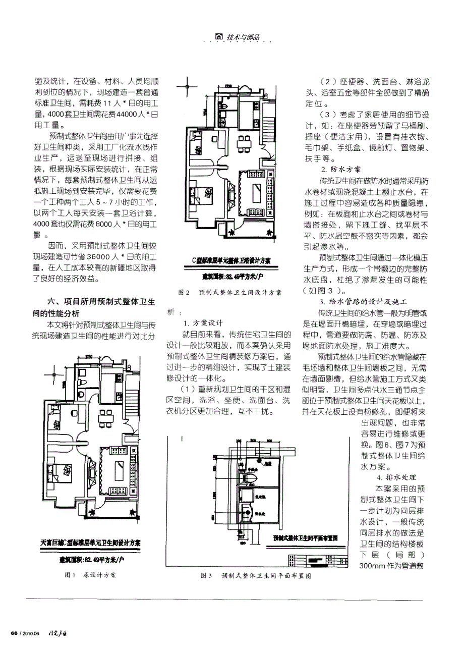 天富房产应用预制式整体卫生间节能环保效益分析_第3页