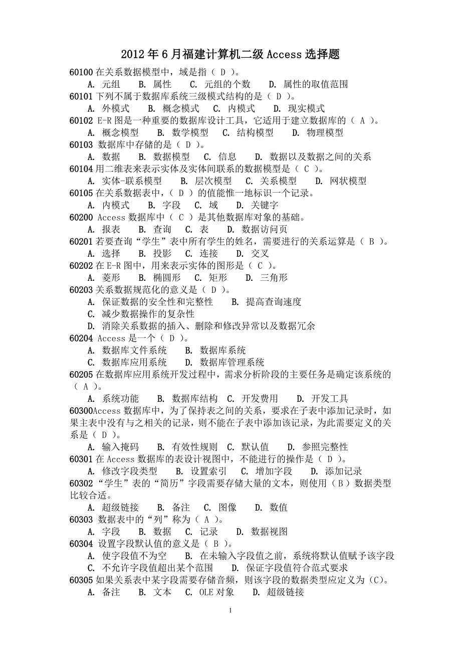 计算机二级选择题2012年06月参考答案_第1页