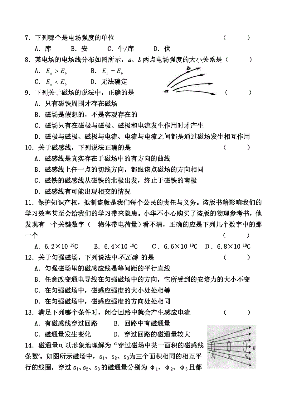 2010高二物理学业水平考试第一学期第一次月考试卷新人教版选修1_第2页