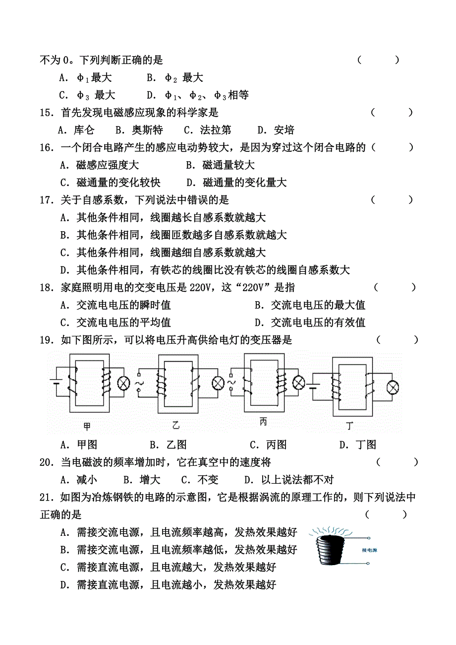 2010高二物理学业水平考试第一学期第一次月考试卷新人教版选修1_第3页