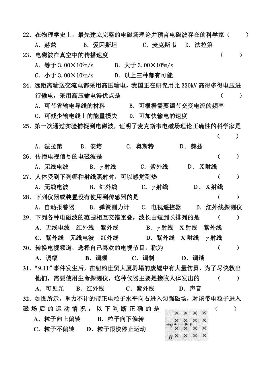 2010高二物理学业水平考试第一学期第一次月考试卷新人教版选修1_第4页