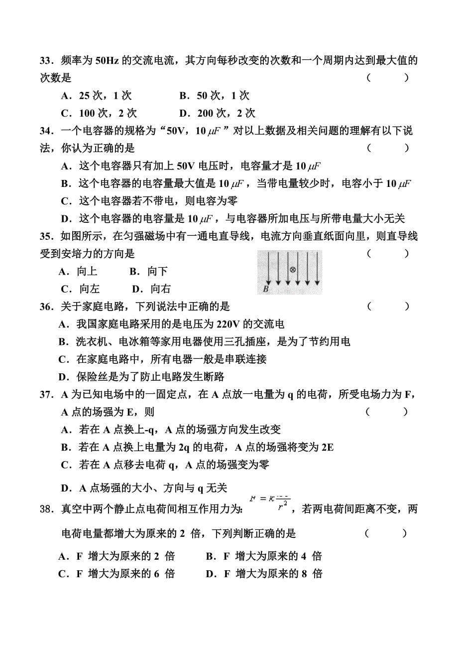 2010高二物理学业水平考试第一学期第一次月考试卷新人教版选修1_第5页