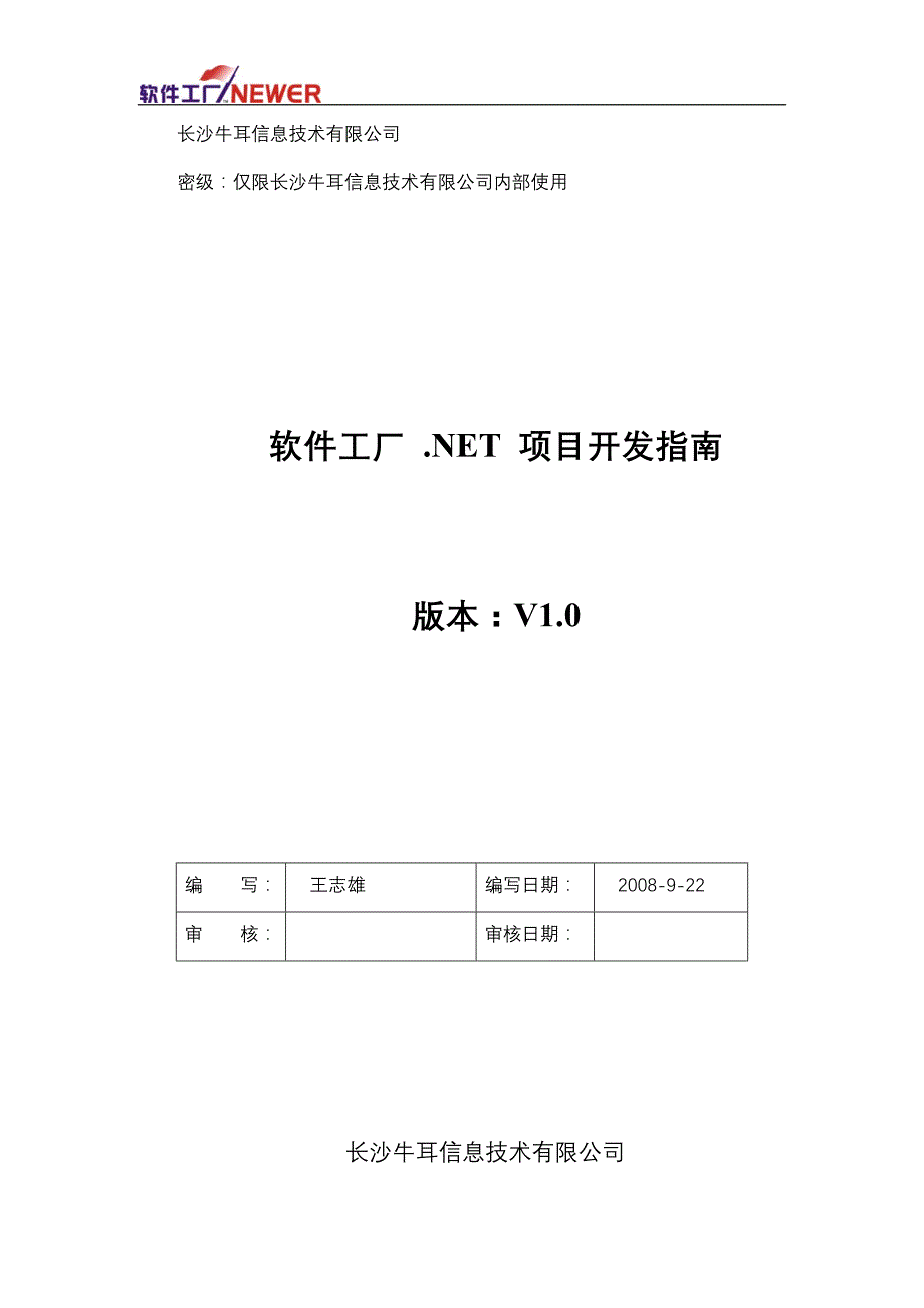 DOTNET应用框架开发指南_第1页