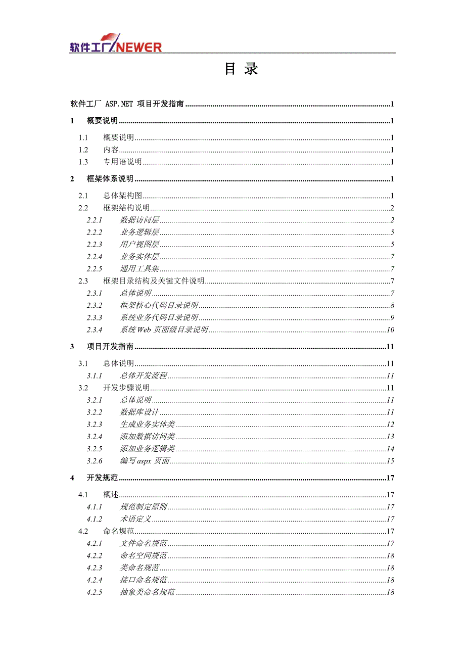 DOTNET应用框架开发指南_第3页