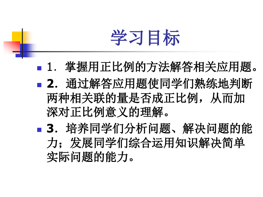 正反比例的应用_第2页