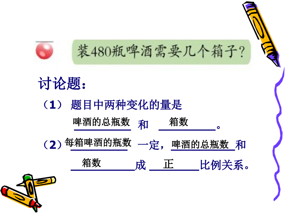 正反比例的应用_第4页