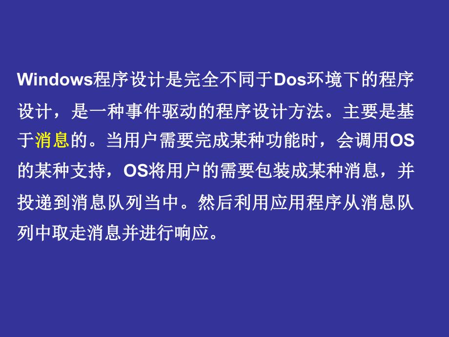 Windows程序的内部运行原理_第2页