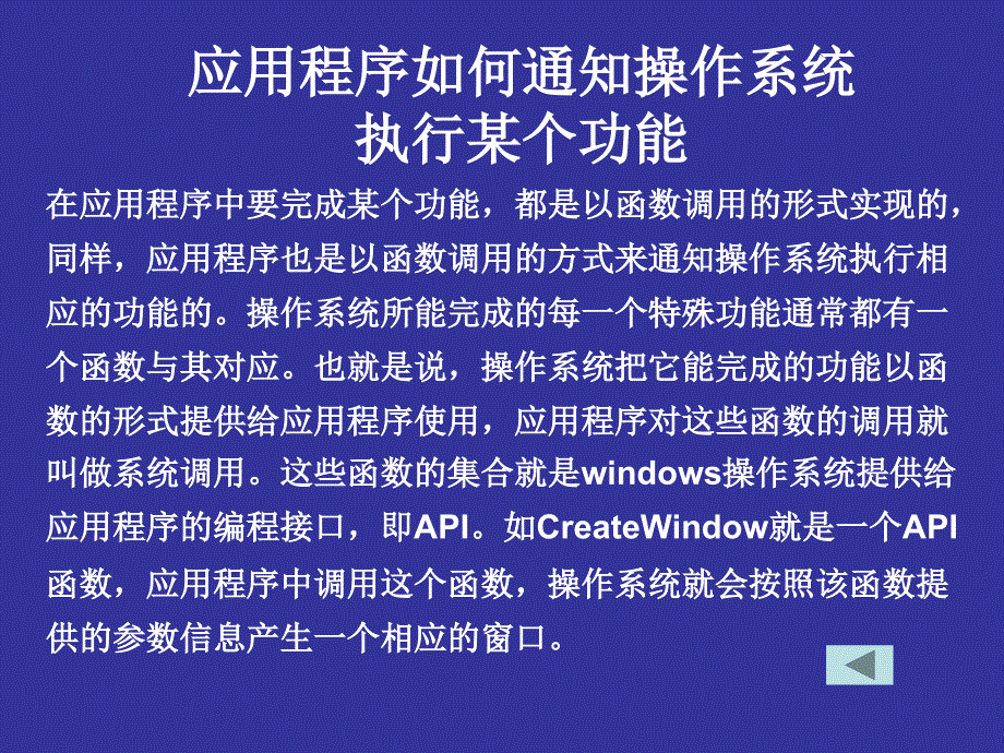 Windows程序的内部运行原理_第4页