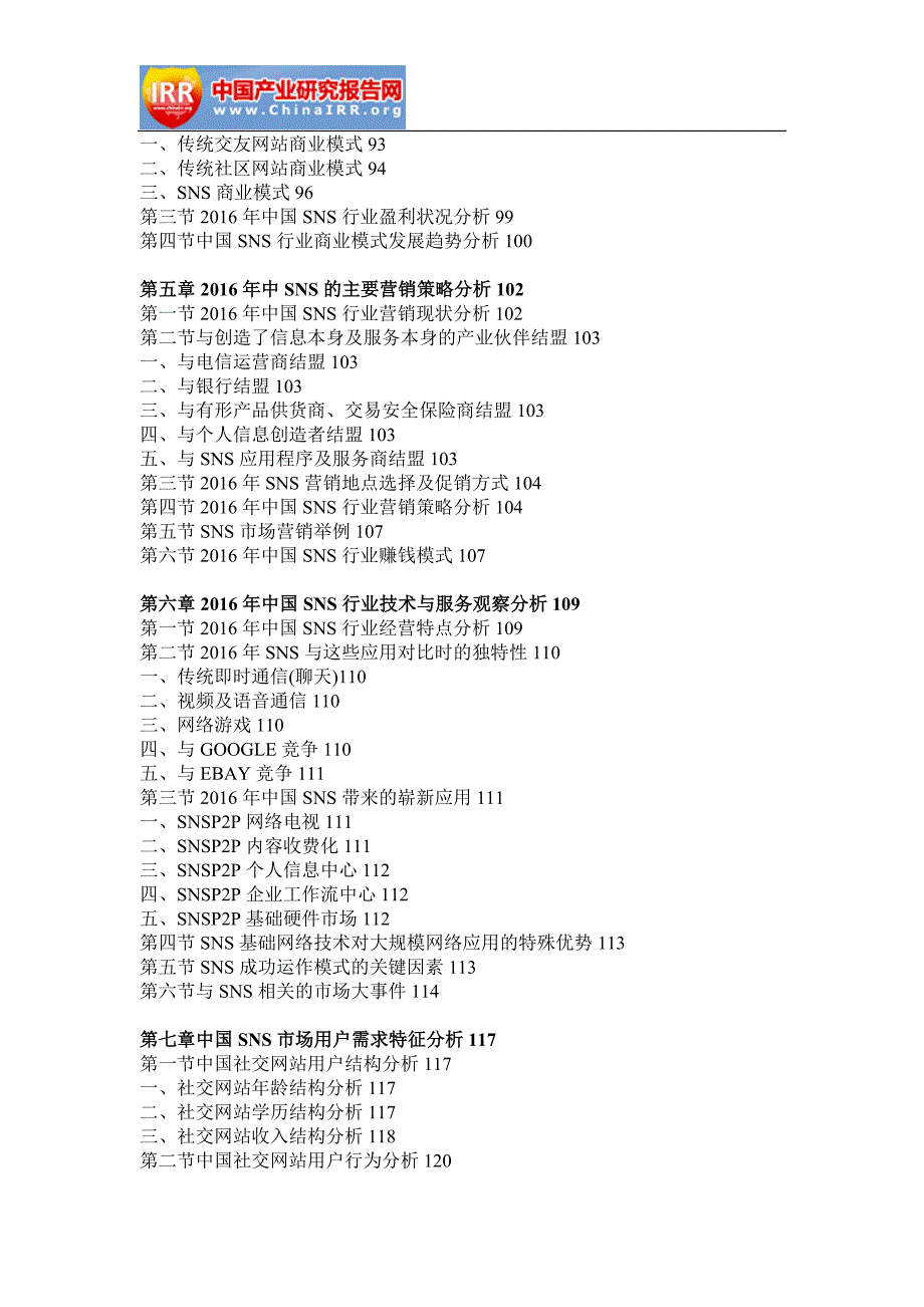 2016-2022年中国SNS产业行业市场分析及发展前景预测报告(目录)_第3页