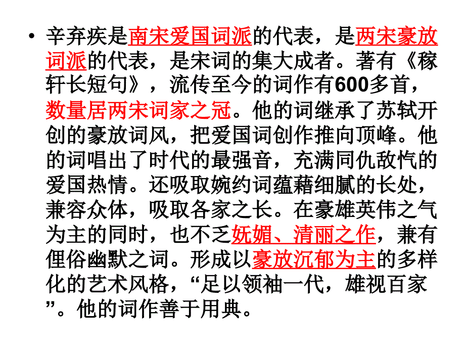 青玉案比较阅读_第3页