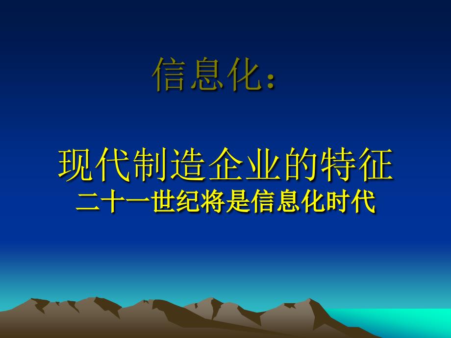 装备制造业的现代化和信息化1_第4页