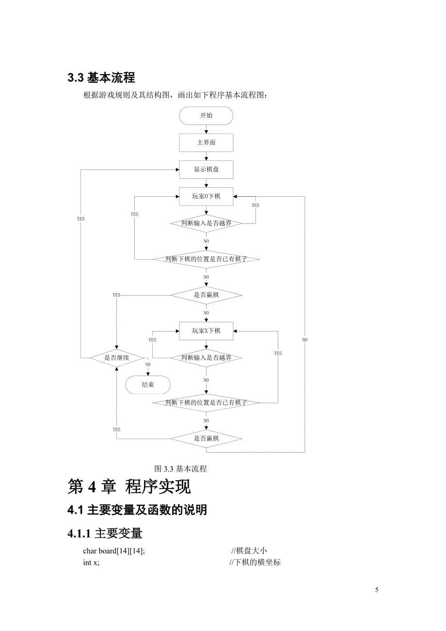 五子棋人人对战_c++五子棋课程设计报告_第5页