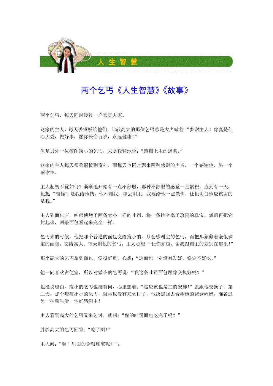 两个乞丐《人生智慧》《故事》_第1页
