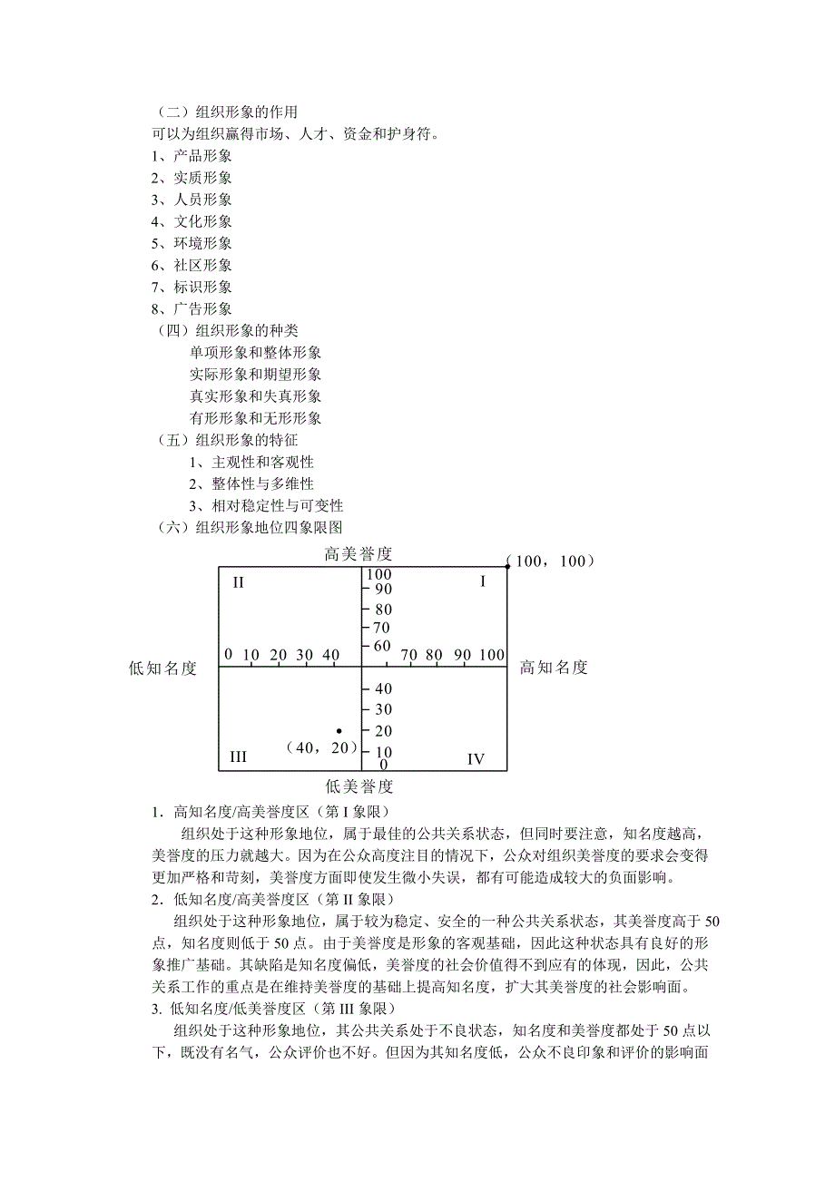 公关策划重点_第2页