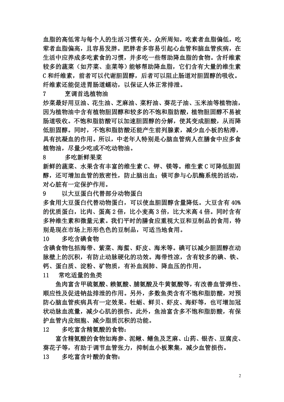 心脑血管病人的健康饮食_第2页