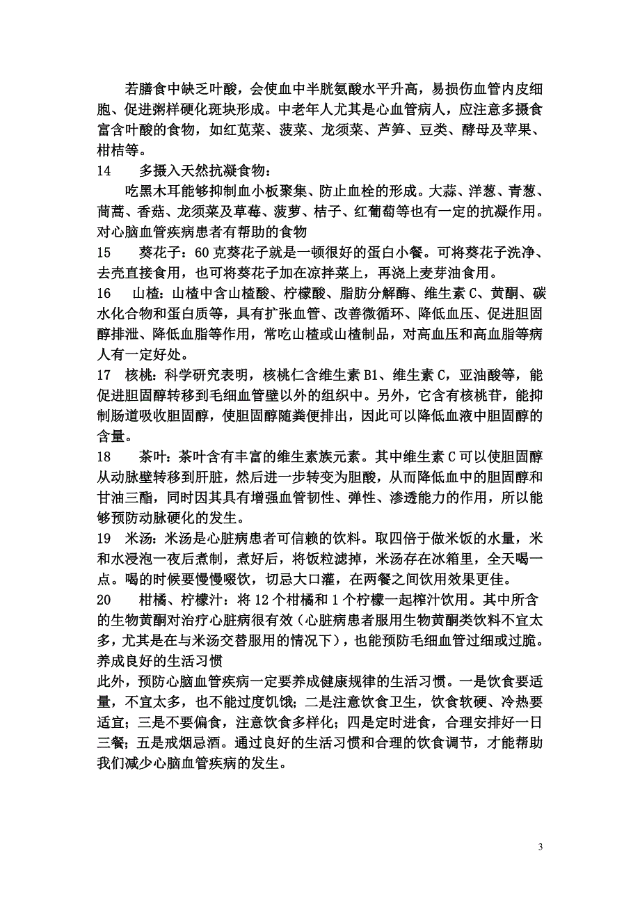 心脑血管病人的健康饮食_第3页