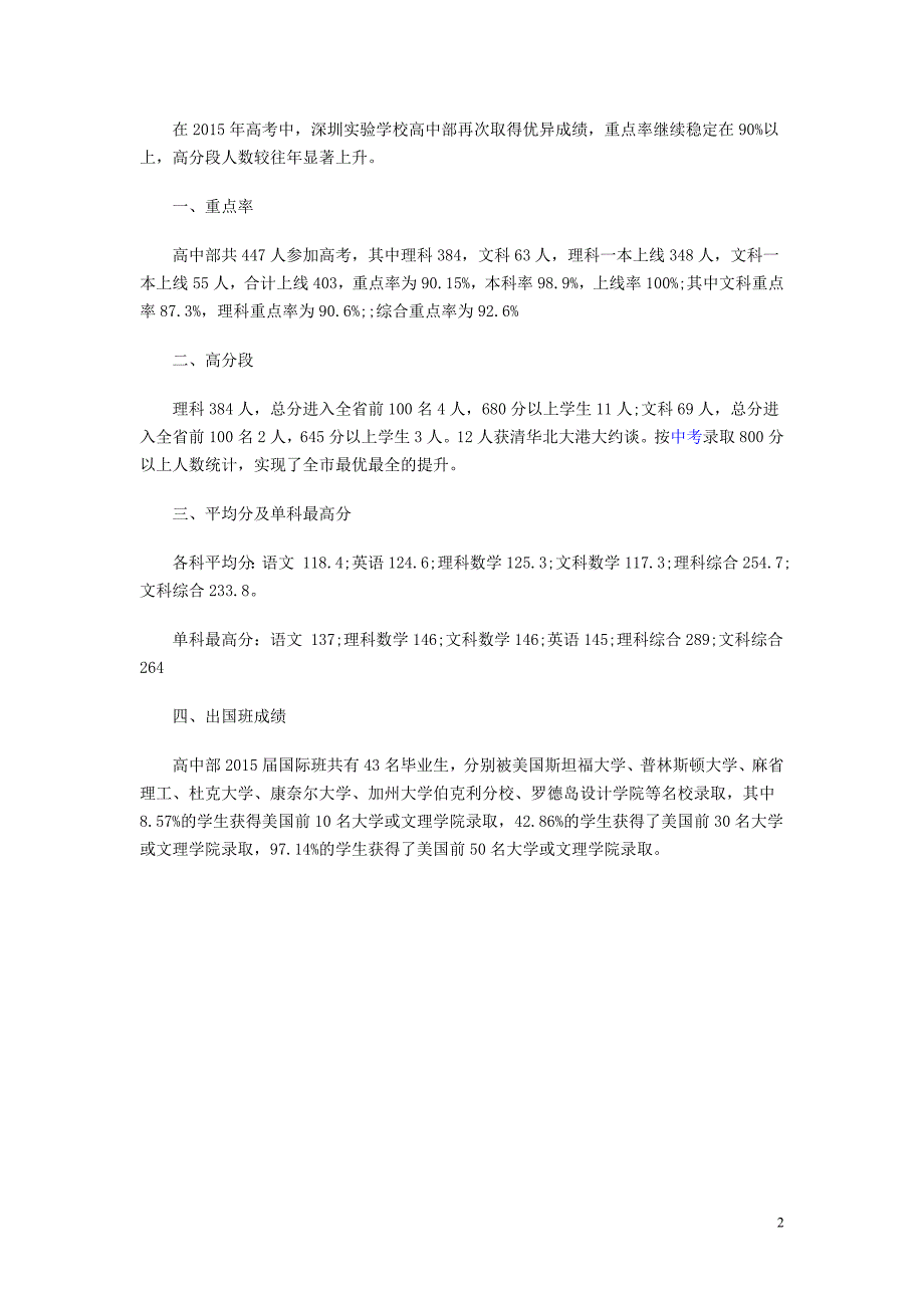 2015年深圳四大名校高考情况一览表_第2页