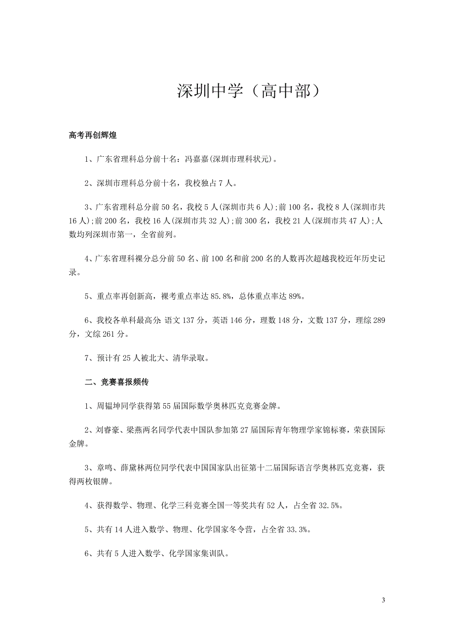 2015年深圳四大名校高考情况一览表_第3页