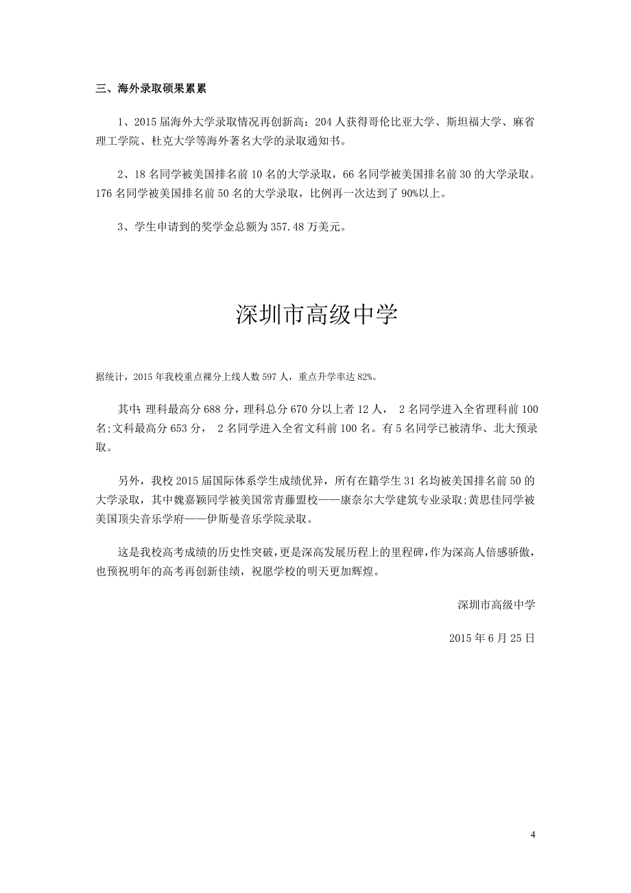 2015年深圳四大名校高考情况一览表_第4页