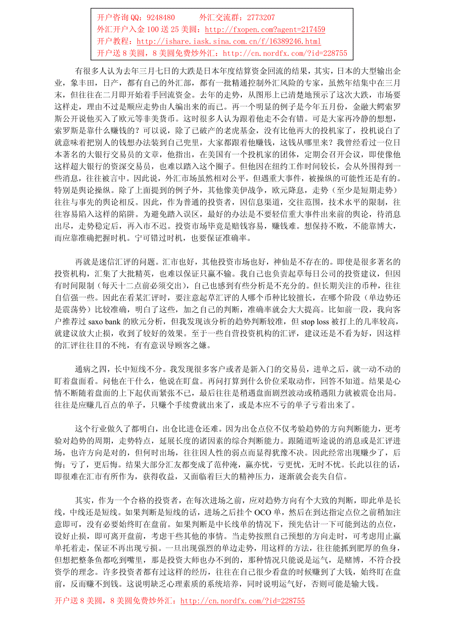 浅谈外汇保证金交易的交易技巧与心理素质培养_第4页