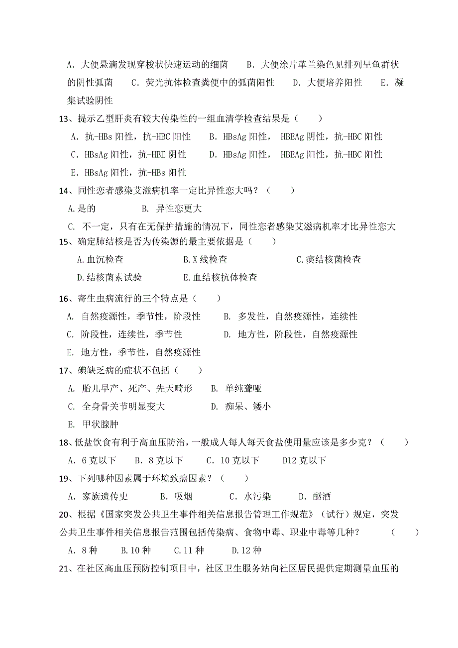 疾病预防控制“三基”考试复习题_第3页