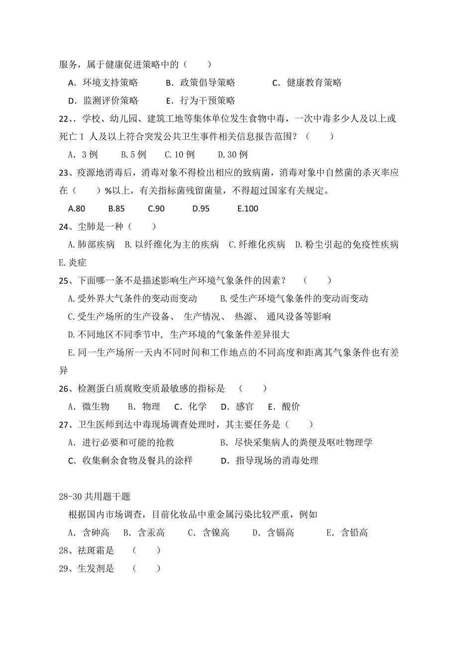 疾病预防控制“三基”考试复习题_第4页