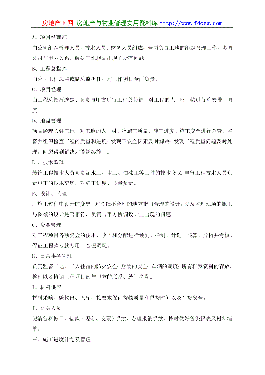 山东世贸大酒店室内装修施工组织设计_第3页