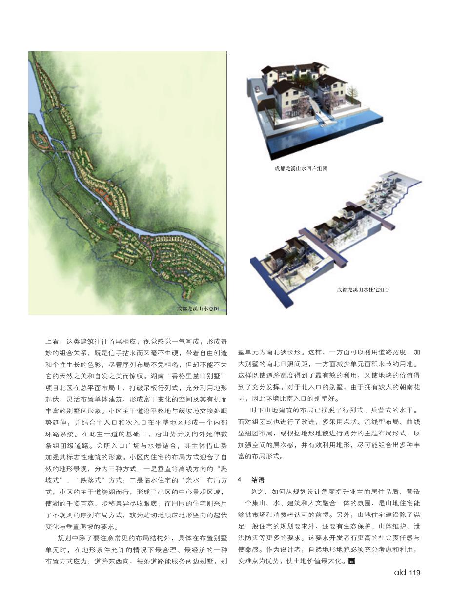 山地住宅设计探讨_第4页