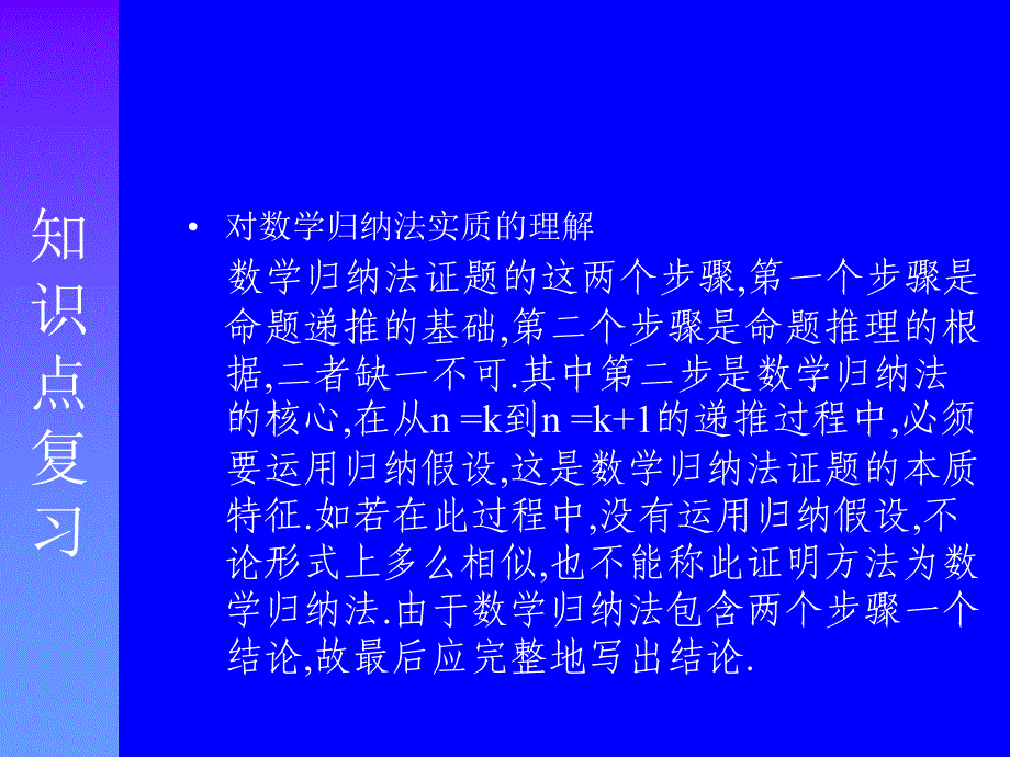 数学归纳法(复习课)_第4页