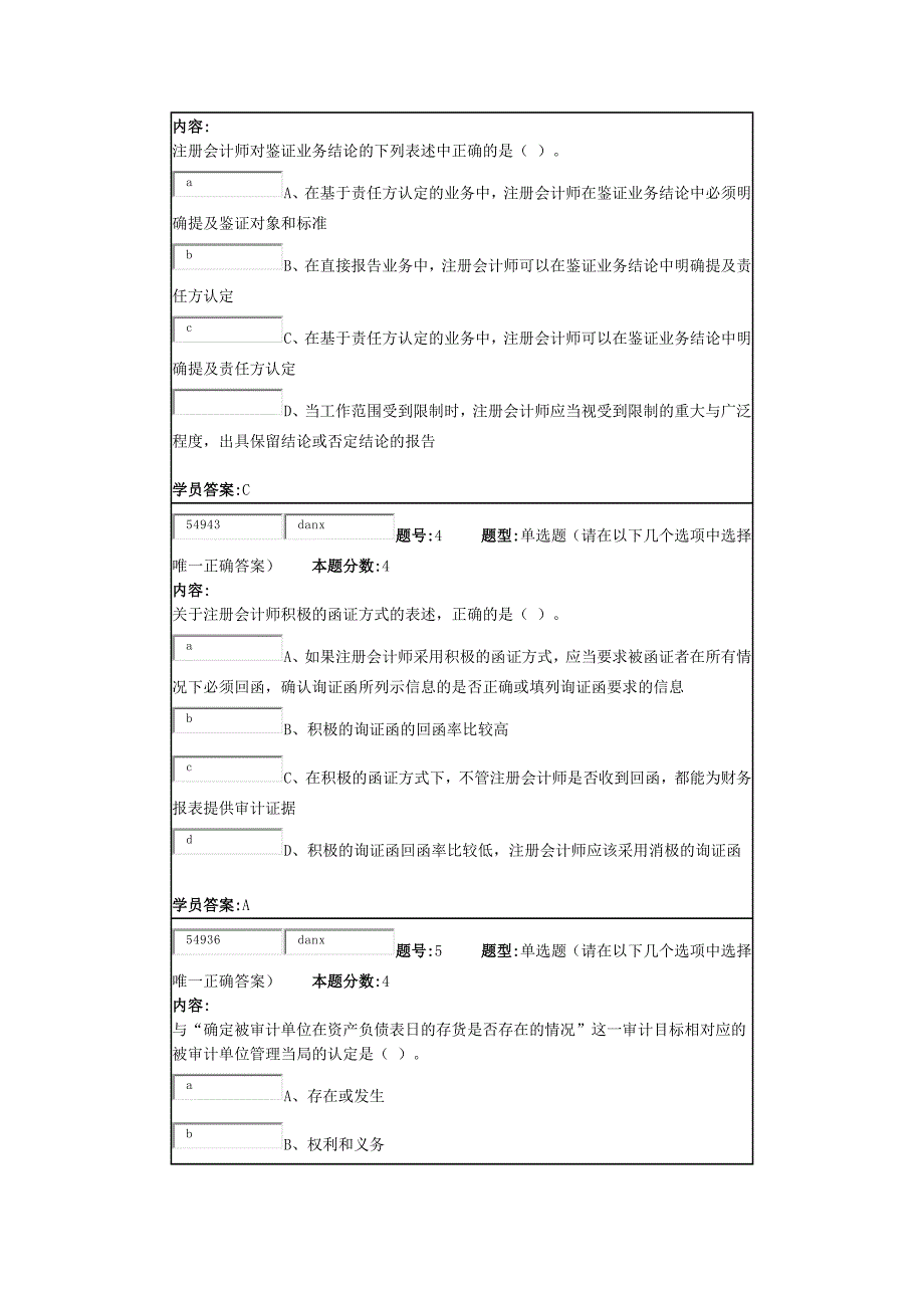 南大审计学第一次作业100分_第2页