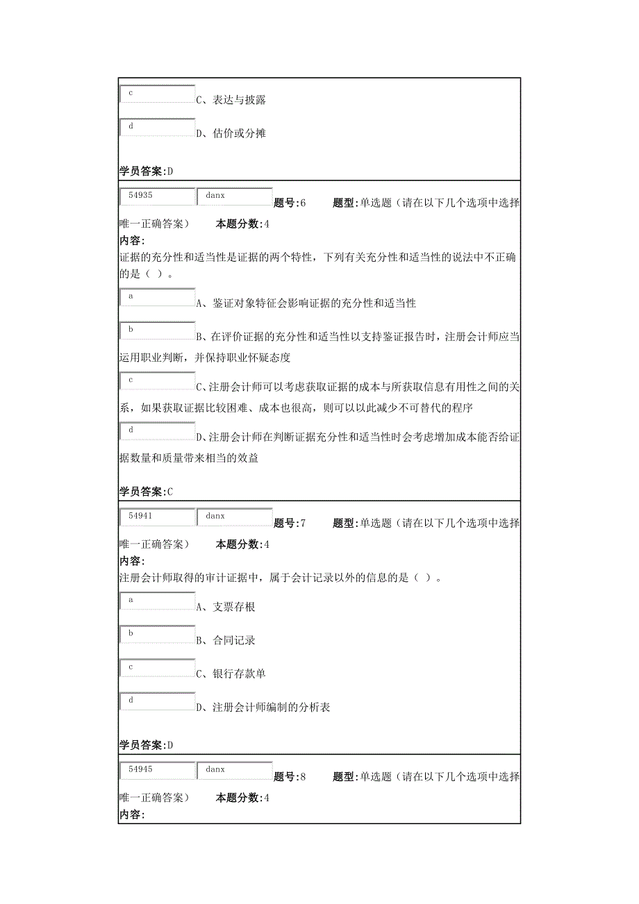 南大审计学第一次作业100分_第3页