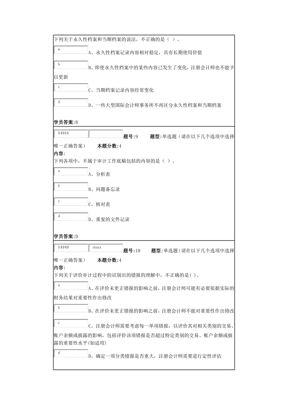 南大审计学第一次作业100分_第4页