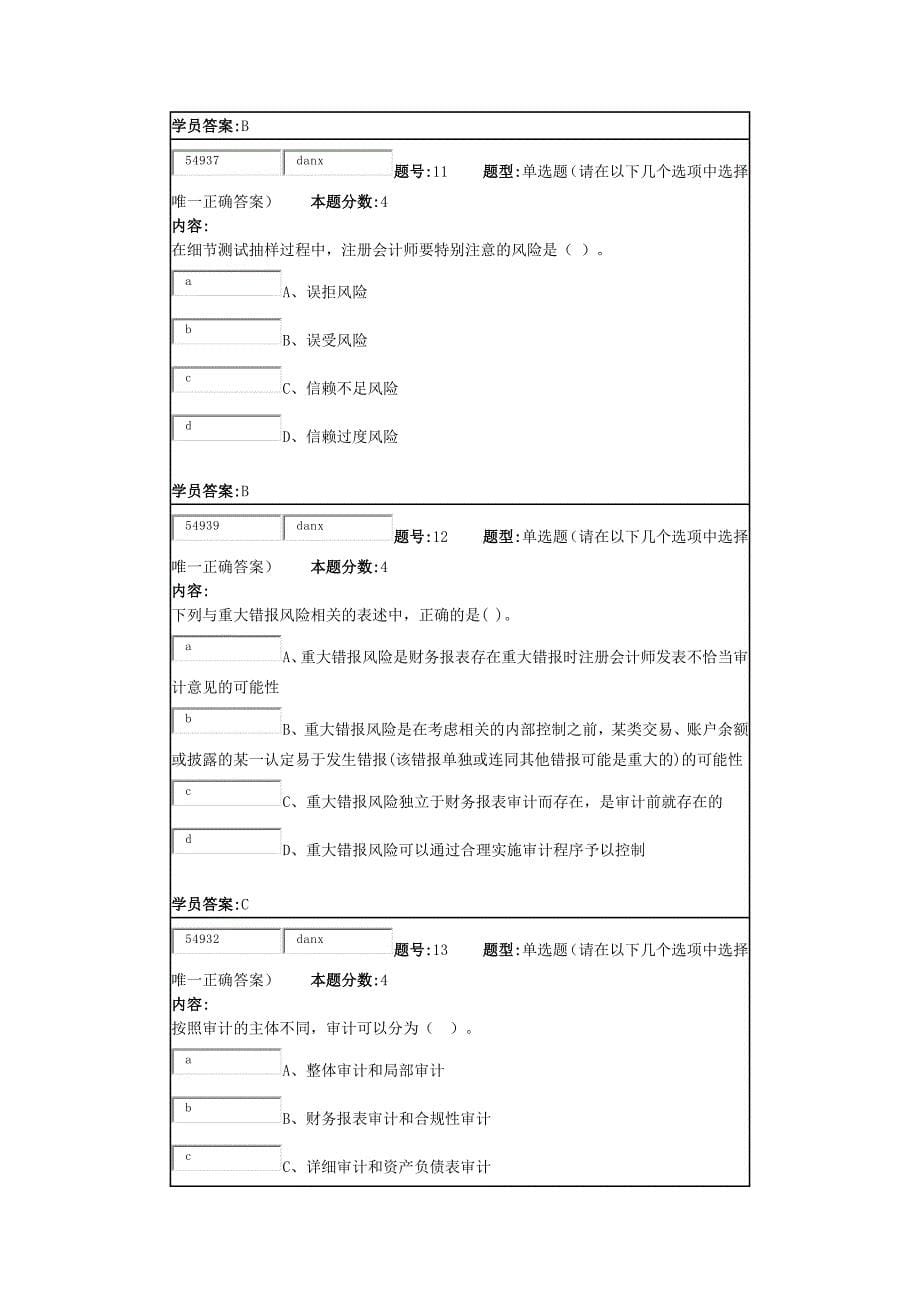 南大审计学第一次作业100分_第5页