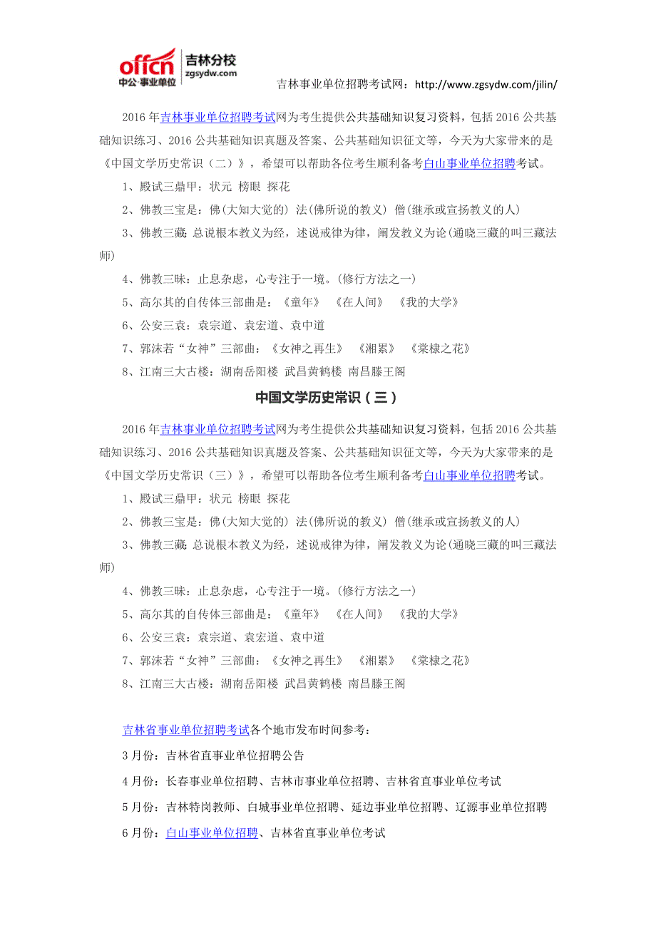 2016白山市事业单位招聘考试通用知识备考：中国文学历史常识(一)_第2页