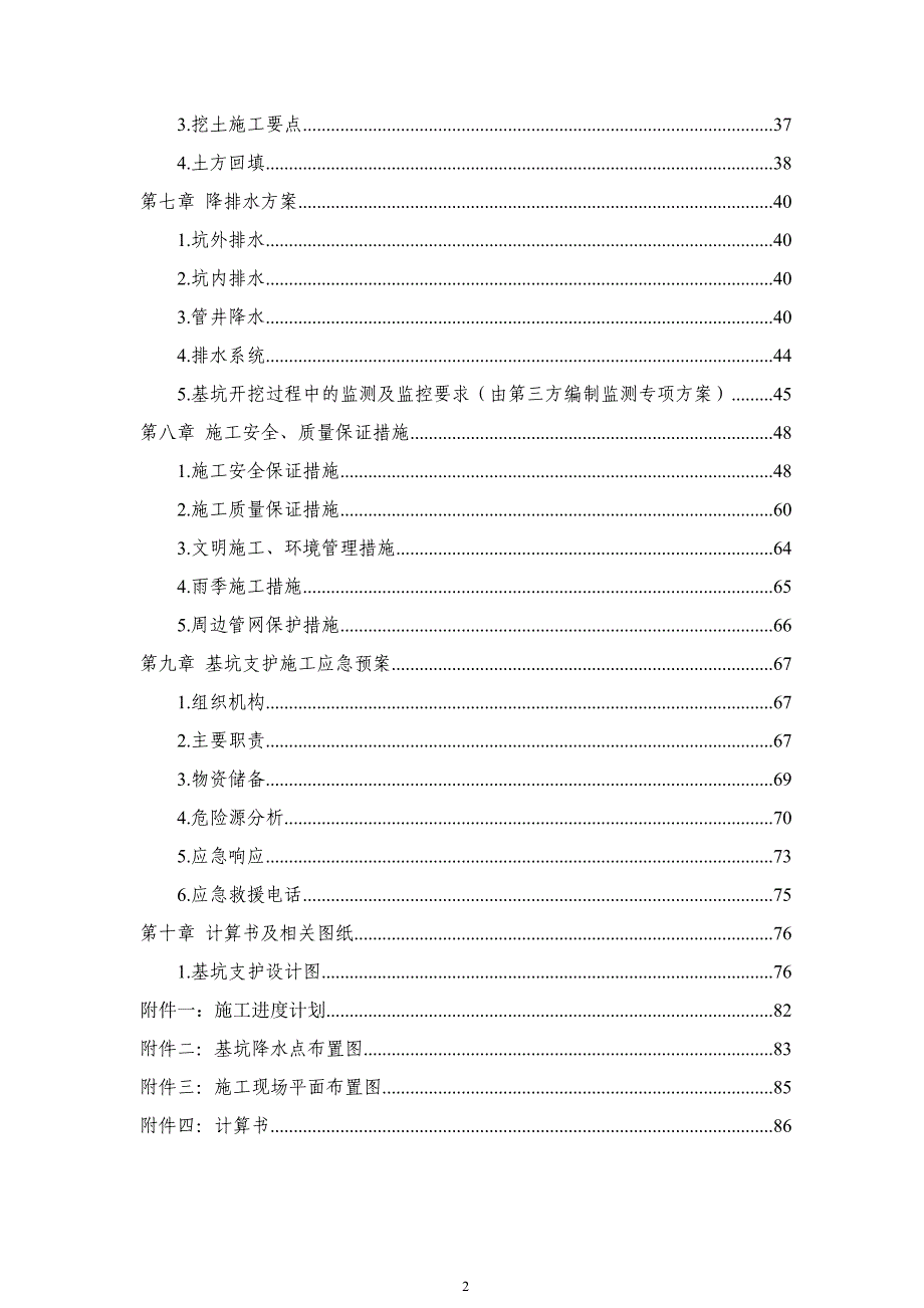 国家高新技术产业开发区中小企业产业园工程基坑支护施工_第2页